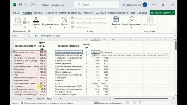 ВПР (VLOOKUP) и ЕСЛИ (IF) в MS Excel с примером смотреть онлайн