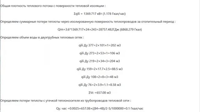 Расчёт потерь в тепловых сетях смотреть онлайн