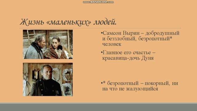 Тема 26. Тема маленького человека в повести А.С. Пушкина «Станционный смотритель»