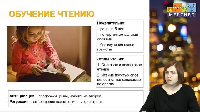 Анна Шептура "Нейропсихологический подход к преодолению ошибок в чтении" смотреть онлайн