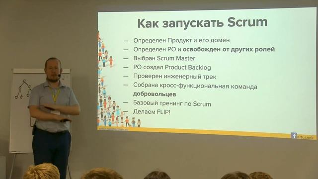 Agile трансформация: Этапы Agile трансформации и подводные камни. Артур Нек смотреть онлайн