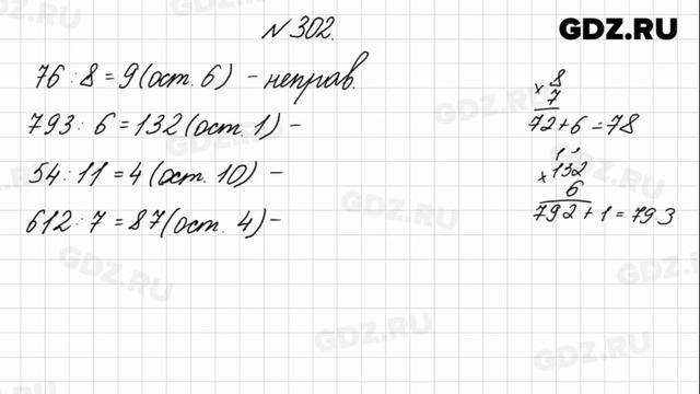 № 302 - Математика 4 класс 1 часть Моро смотреть онлайн