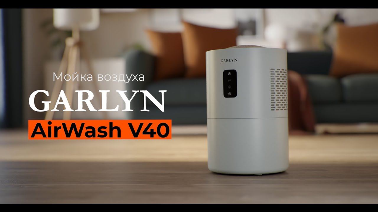 Мойка воздуха GARLYN AirWash V40 | Очистка воздуха | Уничтожение до 99,99% бактерий