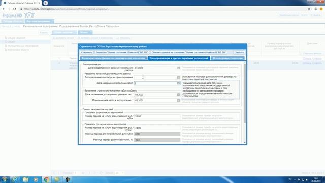 Порядок заполнения региональных программ в рамках федерального проекта 