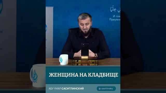 Можно ли женщинам идти на кладбище ? смотреть онлайн