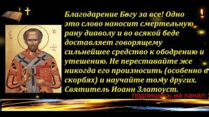 БЛАГОДАРСТВЕННЫЕ МОЛИТВЫ / СЛУШАЙТЕ И МОЛИТЕСЬ.