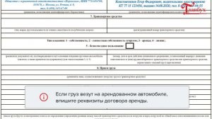 С 1 марта заполняйте транспортную накладную на новом бланке и по новым правилам