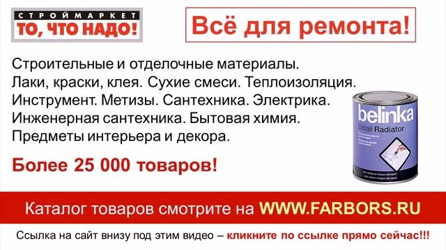 купить эмаль для радиаторов BELINKA - краска для труб, краска для батарей, радиаторов смотреть онлайн