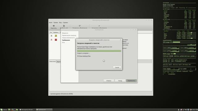 Как обновить Linux Mint 18 до Linux Mint 18.1 смотреть онлайн
