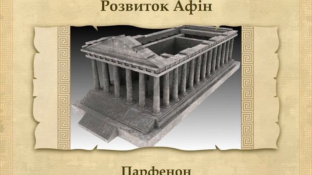 Афінська республіка. Золота доба грецької демократії. (укр.) Історія стародавнього світу смотреть онлайн
