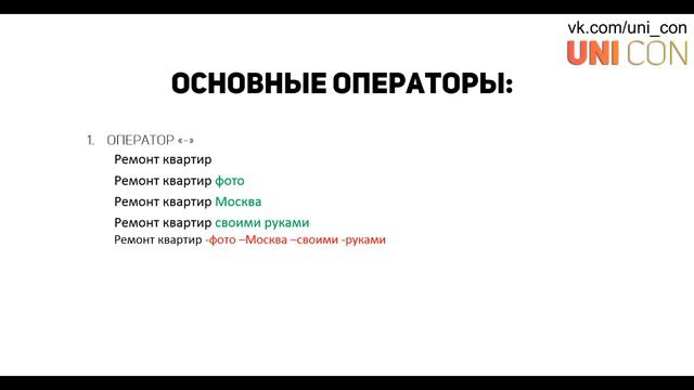 Урок №2 Операторы и синтаксис в Яндекс Директ1 смотреть онлайн