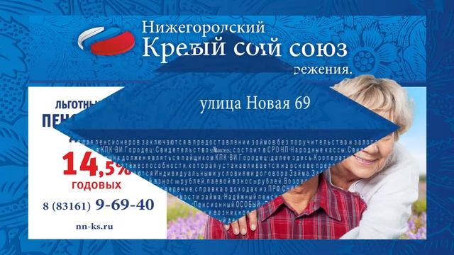 Займы пенсионерам под 14,5 % годовых в Городце смотреть онлайн