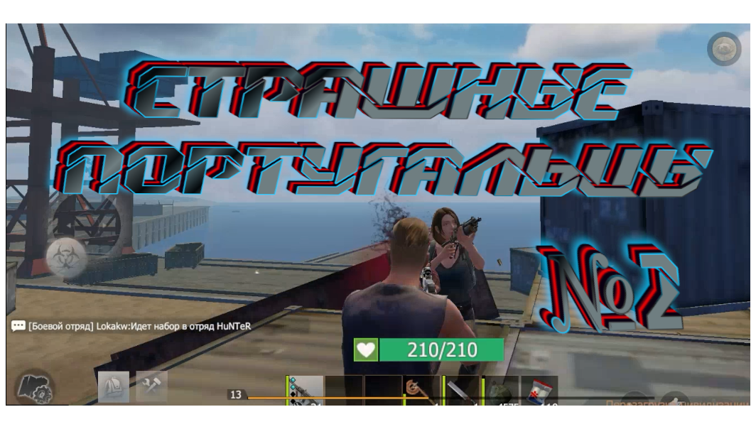 Страшные Португальцы Бу-га-га #2.Last Day Rulez Survival \ Last Island Of Survival Ласт дей лиос