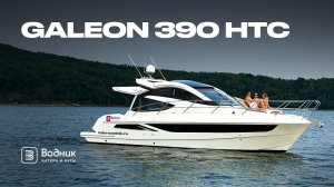 СЕМЕЙНЫЙ КАТЕР GALEON 390 HTC | Салон катеров и яхт «Водник» и сеть мультибрендовых магазинов iddi