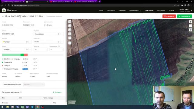 Презентация работы в программе Hecterra для учета обработанных полей смотреть онлайн