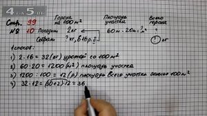 Страница 99 Задание 10 – Математика 4 класс Моро – Учебник Часть 2