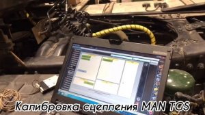 Калибровка сцепления MAN