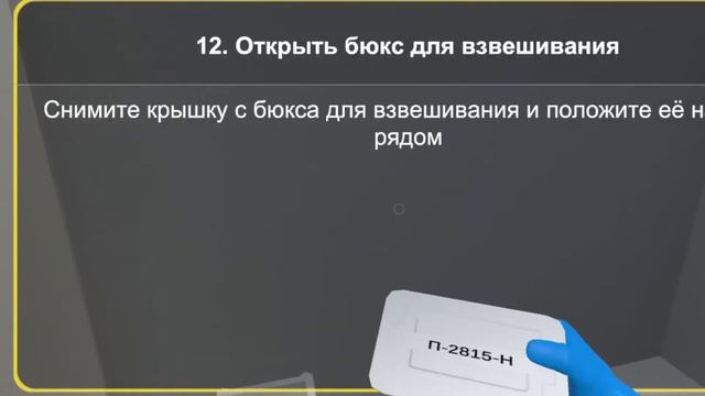 Химия Тема 5 Проведение калибровки весов первого класса точности и взвешивание образца полимера смотреть онлайн