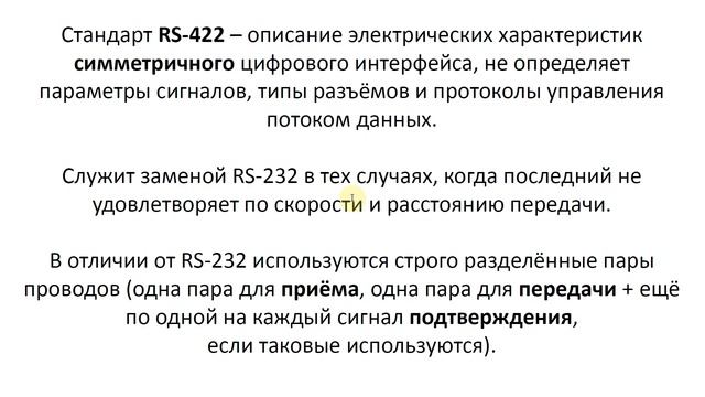 Введение в RS-422 и RS-485 смотреть онлайн