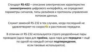 Введение в RS-422 и RS-485