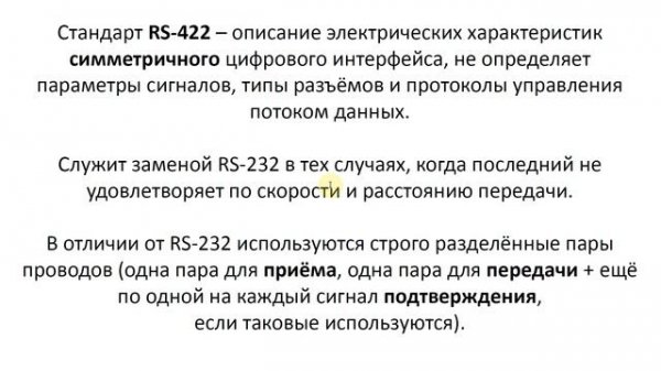 Введение в RS-422 и RS-485
