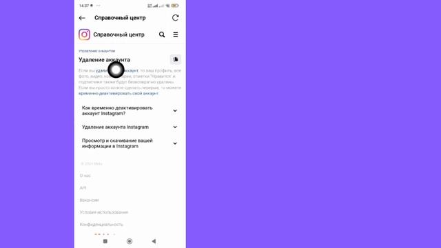 Как удалить учетную запись Instagram навсегда.новая версия 2024.Удаление учетной записи Instagram смотреть онлайн