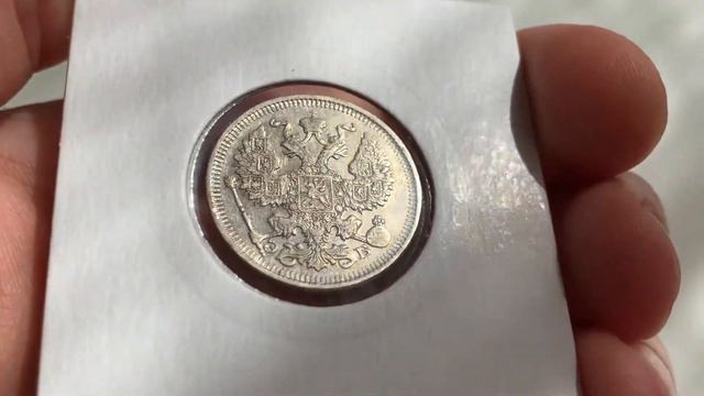20 Копеек 1911г. в Патине смотреть онлайн