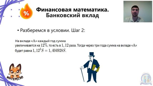 ЕГЭ Математика 2022 | Профильный уровень | 17 задание | Финансовая математика | Банковский вклад смотреть онлайн
