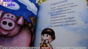 Fairy Tale  Обзор персонализированной книги о домашних животных  Мальчик  Русский язык