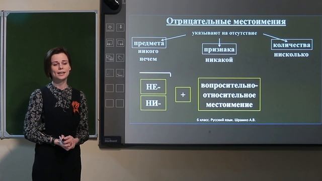 6 класс. Русский язык. Отрицательные и неопределенные местоимения смотреть онлайн