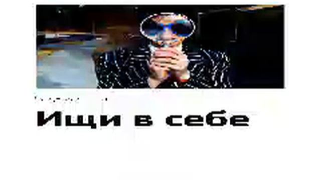 Чад Мень Тан Smart Reading 00 Ищи в себе смотреть онлайн