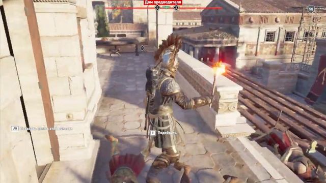 ACOdyssey Истоки Империи Дом предводителя