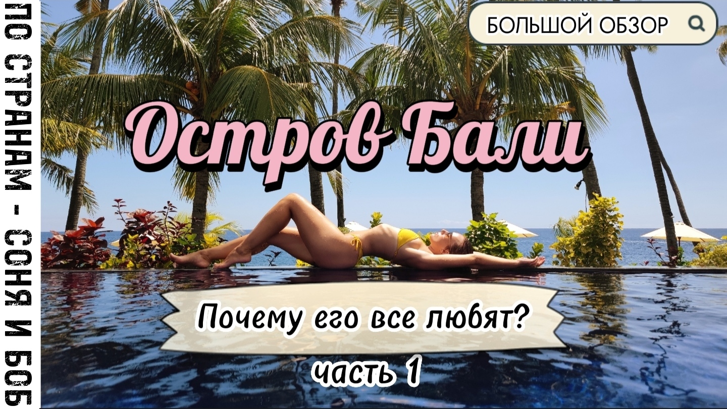 Бали 2023 смотреть онлайн