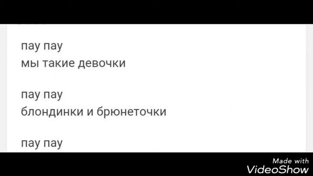 Olisha Мы Такие Девочки текст смотреть онлайн