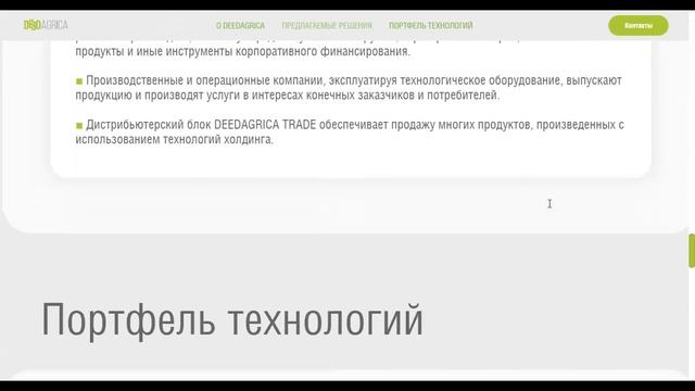 DEEDAGRICA-инвестируем в идеи, приглашаем соинвесторов в готовые продукты и технологии (7 мин) смотреть онлайн
