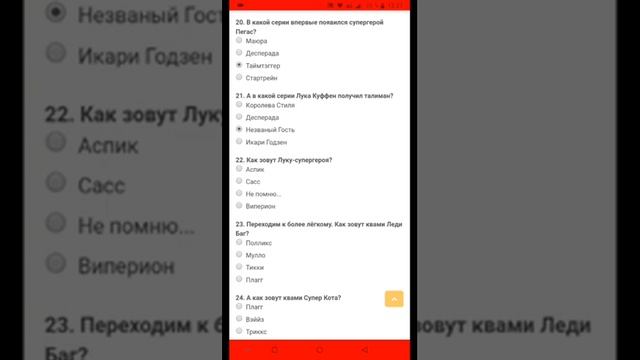 Тест на знание "Леди-Баг и Супер Кот" смотреть онлайн