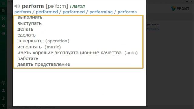 PROMT Master/Lite: Работа со словарем смотреть онлайн