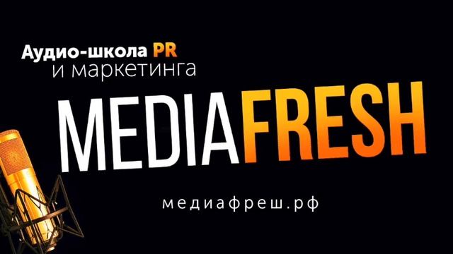 MediaFresh - Выпуск 88 Как создать успешную компанию используя ресурсы соц.сетей? смотреть онлайн