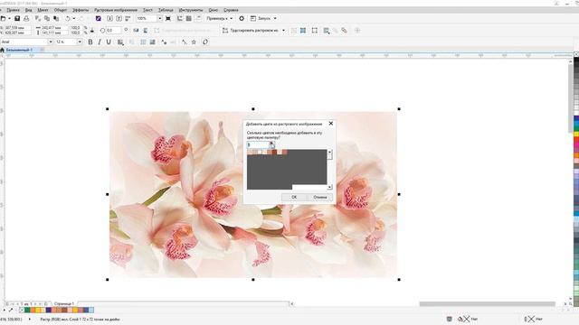 006 3 Создание Цветовой палитры. Create a color palette (CorelDraw) смотреть онлайн