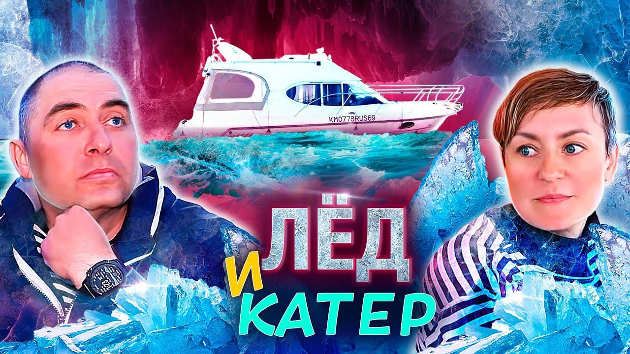 НЕЗАБЫВАЕМОЕ ПУТЕШЕСТВИЕ на яхте Galeon 280 FLY. Питер-Москва. Большое кино смотреть онлайн