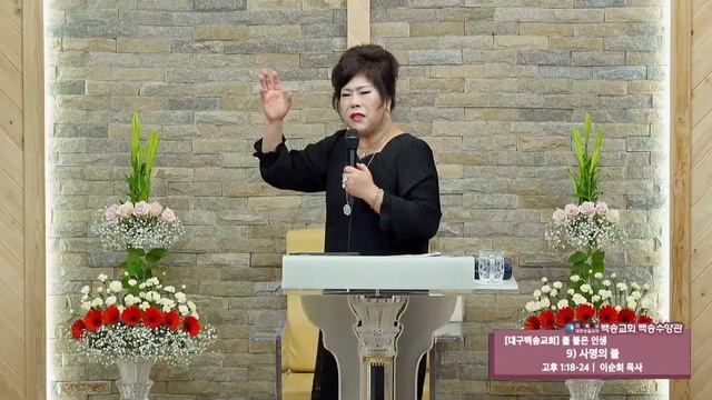 대구백송교회 실시간 온라인 금요철야예배 [불 붙은 인생 9) 사명의 불 - 이순희 목사 / 1부 생각의 변화를 이루는 삶 - 허신영 전도사 ] 5.27 смотреть онлайн