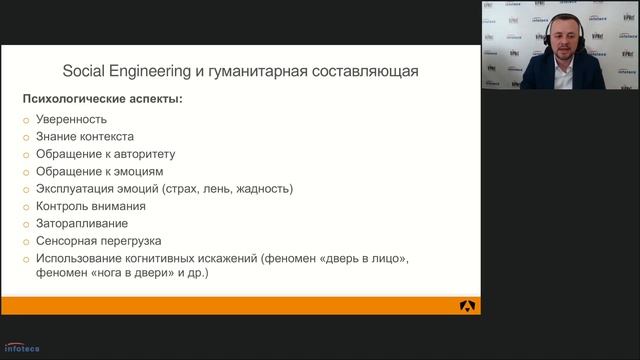 Вебинар «Социальная инженерия на практике. Проектный опыт Перспективного мониторинга» смотреть онлайн