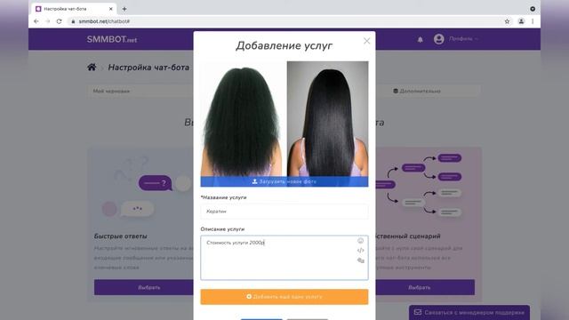Как установить готовый шаблон сценария для Инстаграм Чат-Бота в сервисе SMMBOT.net смотреть онлайн
