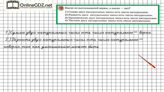 Урок 28 Задание 12 – ГДЗ по математике 4 класс (Петерсон Л.Г.) Часть 1 смотреть онлайн