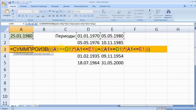 считаем количество периодов, в которые входит заданная дата Excel смотреть онлайн