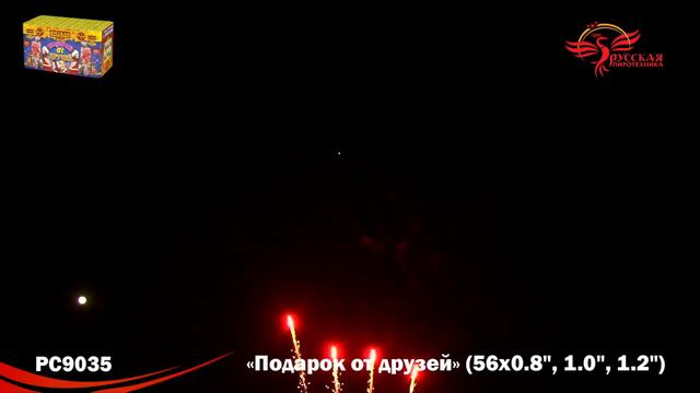 Батарея салютов РС9035 Подарок от друзей