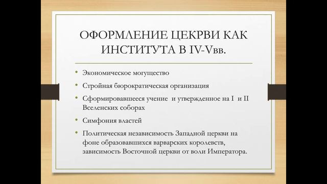 переход от Античности к Средневековью. часть 3 смотреть онлайн