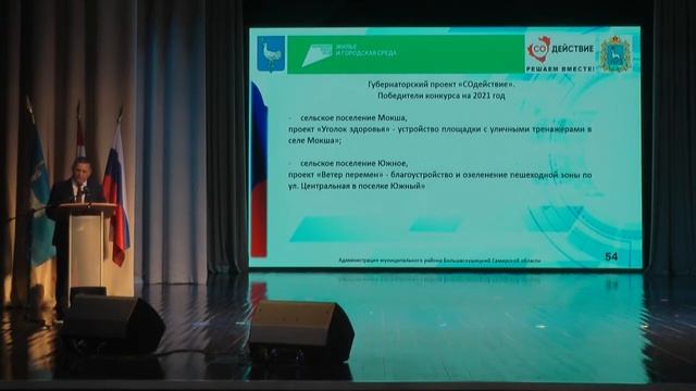 Отчет главы мр Большеглушицкий смотреть онлайн