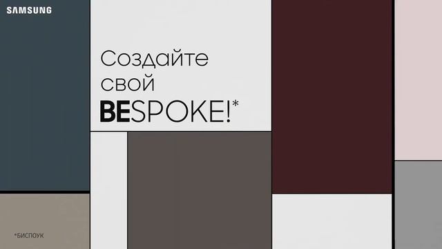 BESPOKE – новый интерьерный холодильник с модульной системой смотреть онлайн