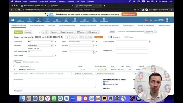 Интеграция МойСклад и Битрикс24 CRM смотреть онлайн